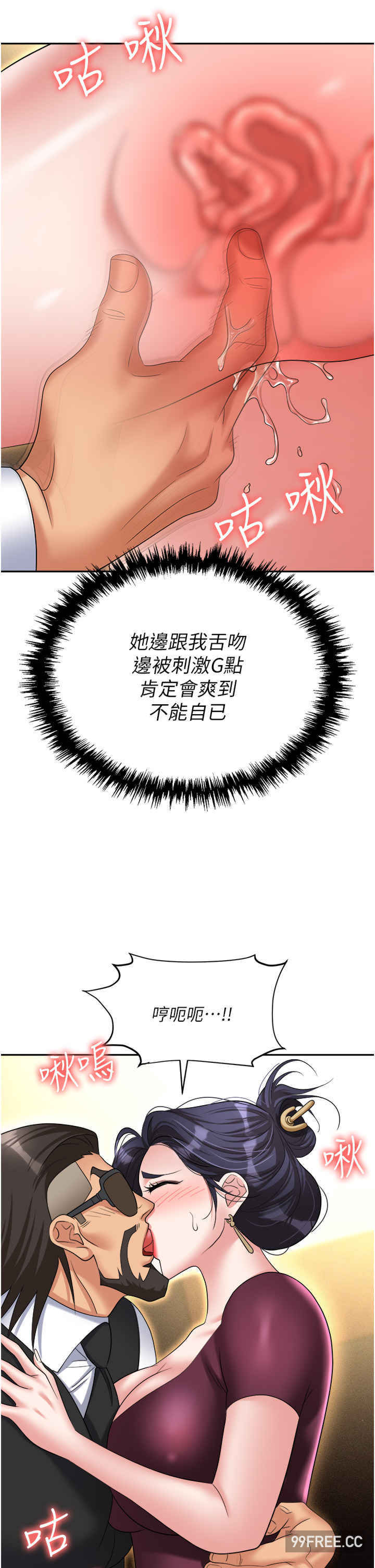 职场陷阱 第63章 - 第23页