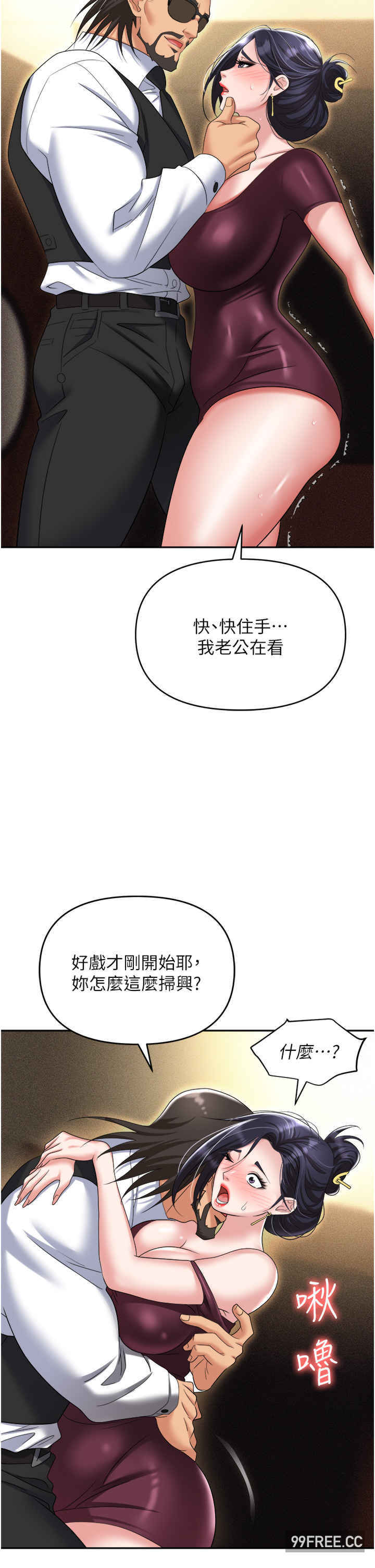 职场陷阱 第63章 - 第27页