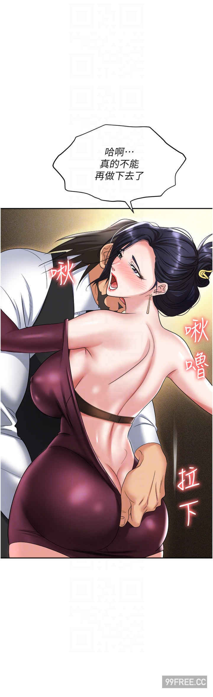 职场陷阱 第63章 - 第28页