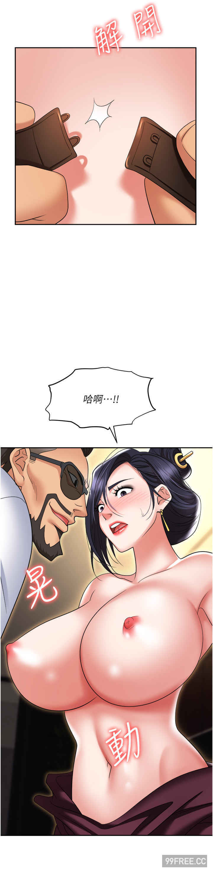 职场陷阱 第63章 - 第29页