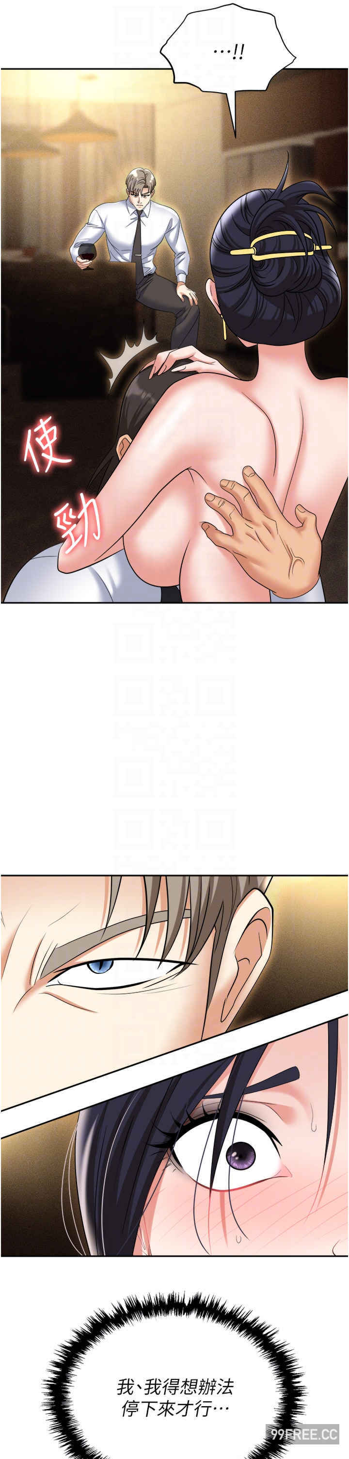 职场陷阱 第63章 - 第32页