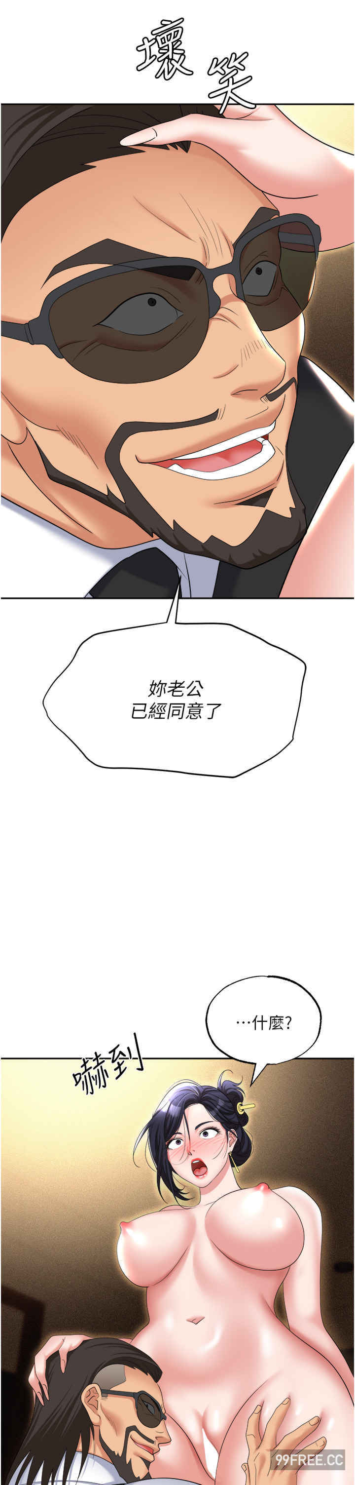 职场陷阱 第63章 - 第38页