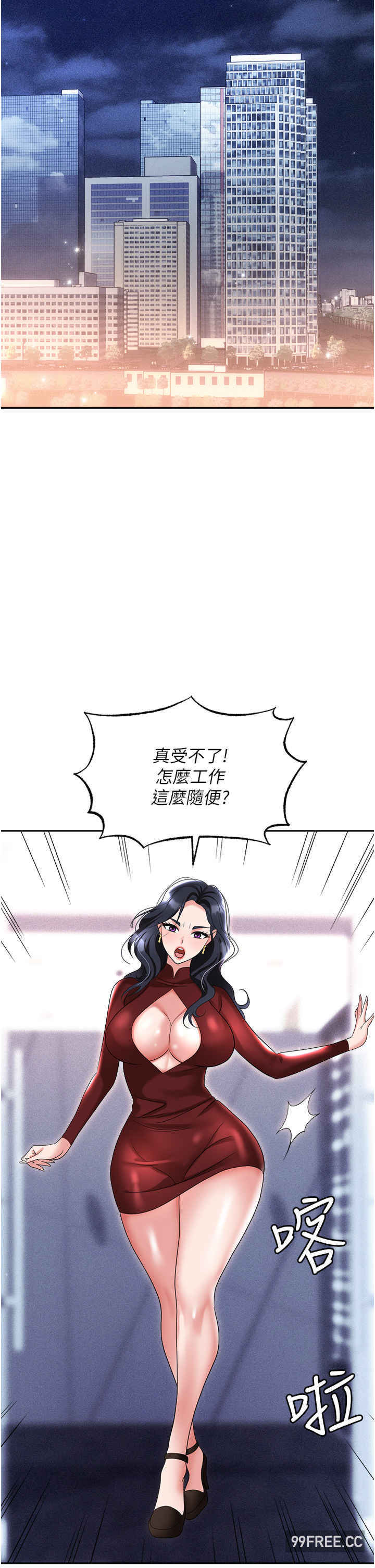 职场陷阱 第63章 - 第42页