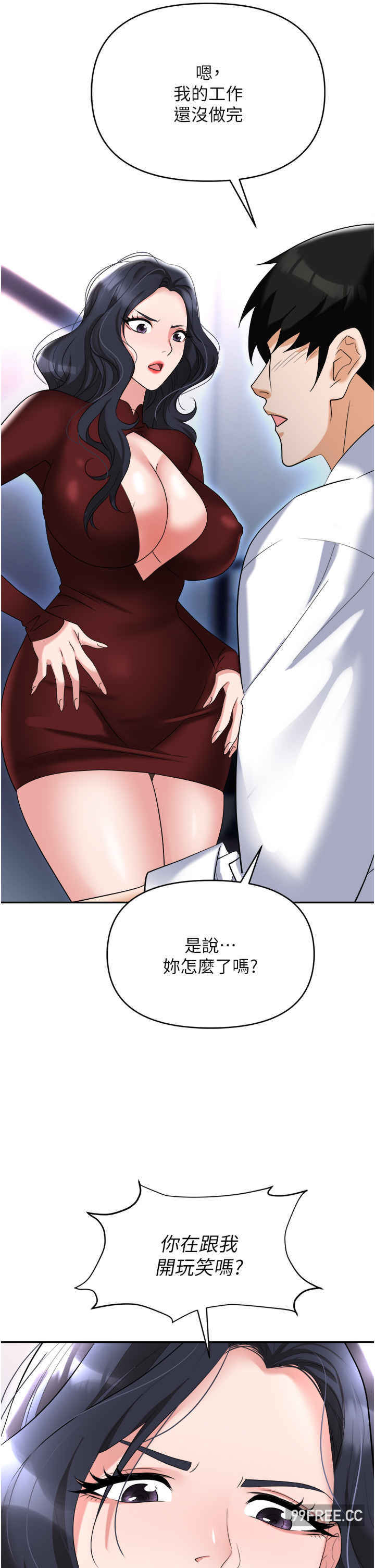职场陷阱 第63章 - 第44页