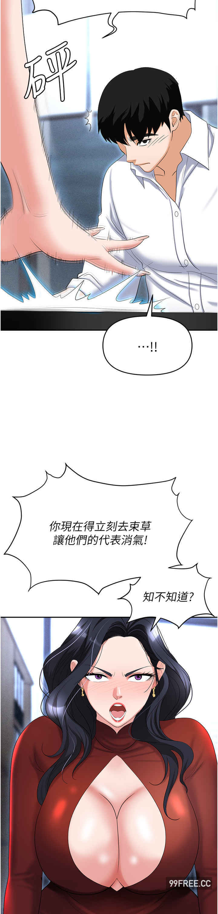 职场陷阱 第63章 - 第49页