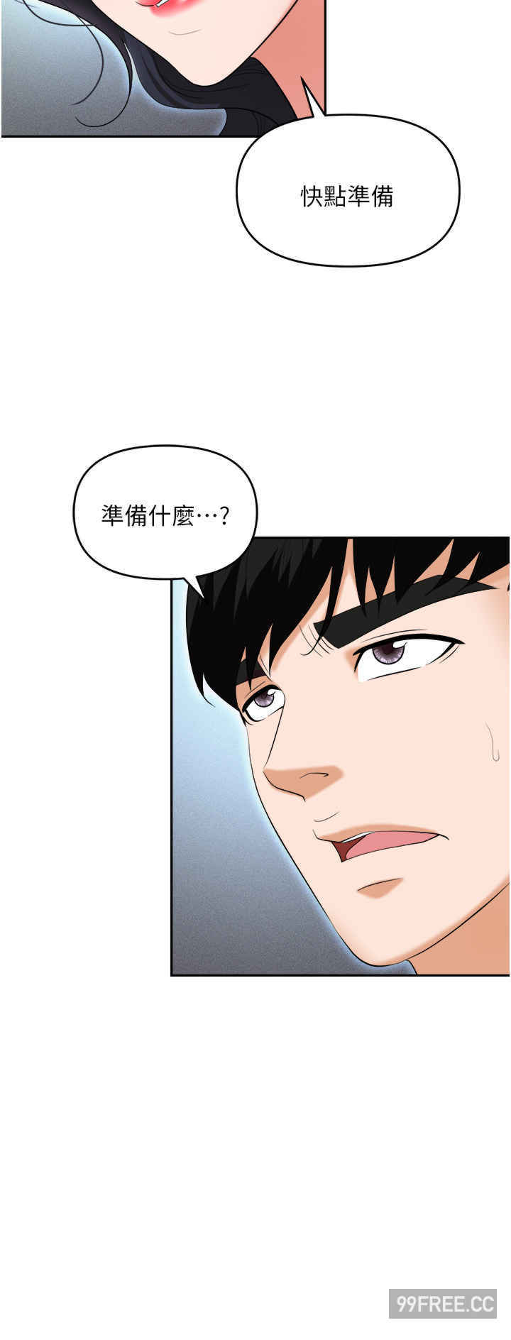 职场陷阱 第63章 - 第53页