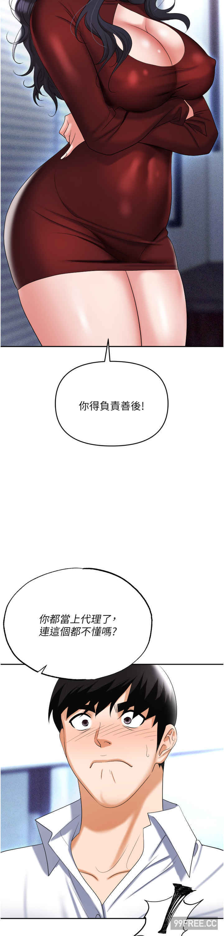 职场陷阱 第64章 - 第7页
