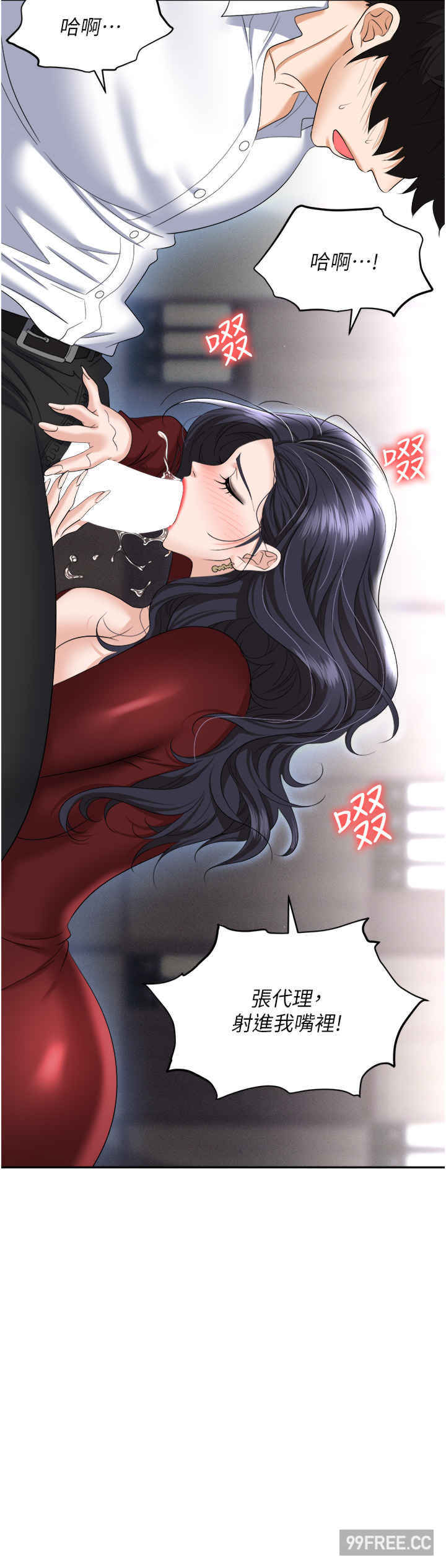 职场陷阱 第64章 - 第11页