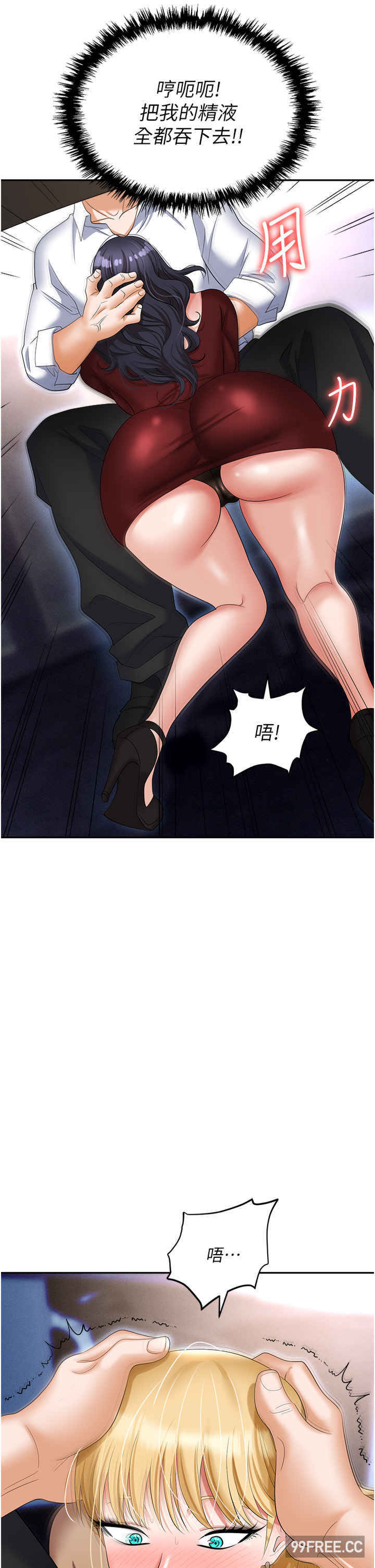 职场陷阱 第64章 - 第12页