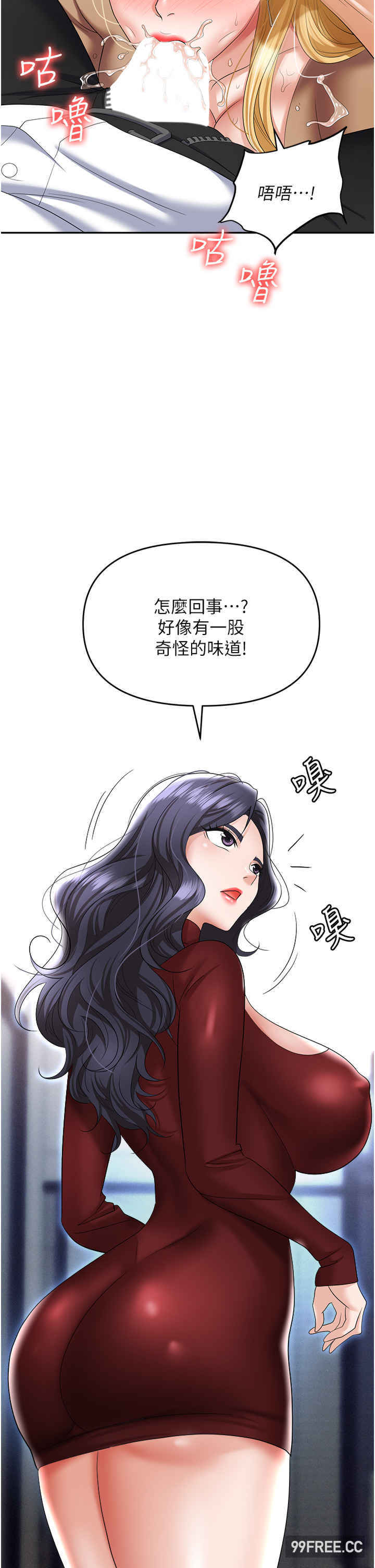 职场陷阱 第64章 - 第13页