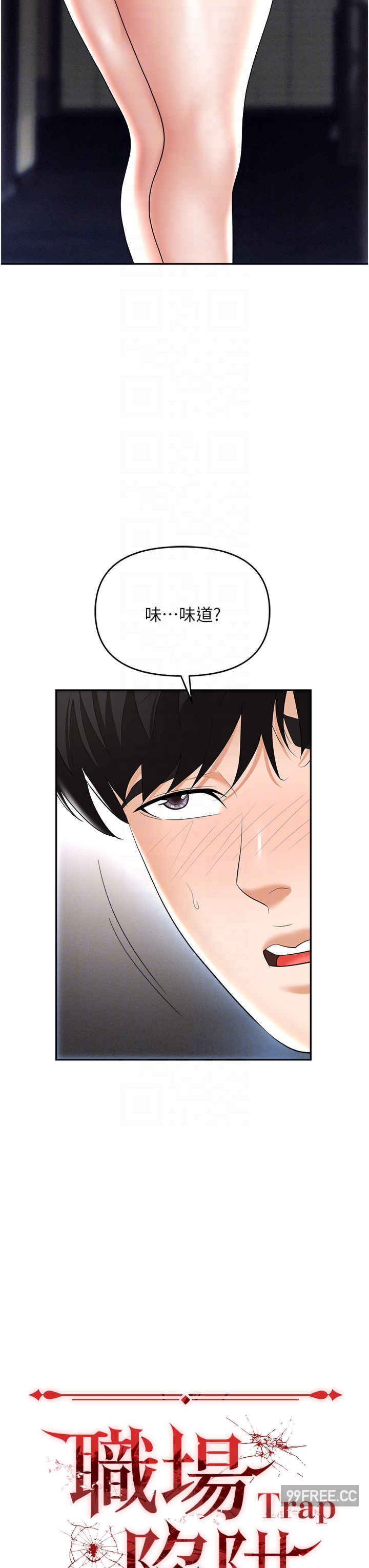 职场陷阱 第64章 - 第14页