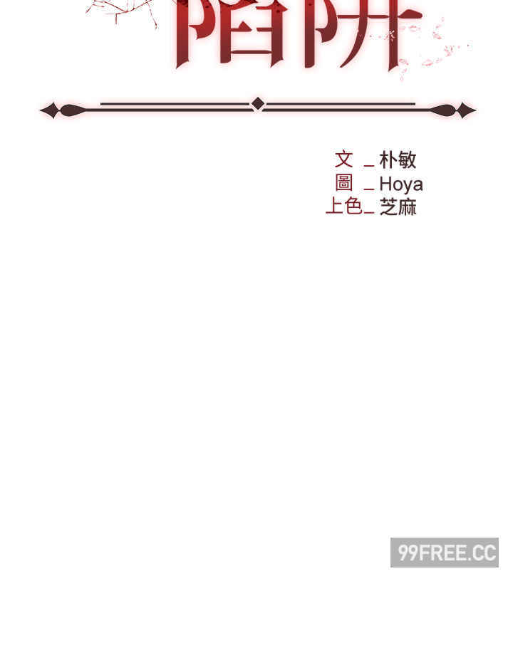 职场陷阱 第64章 - 第15页