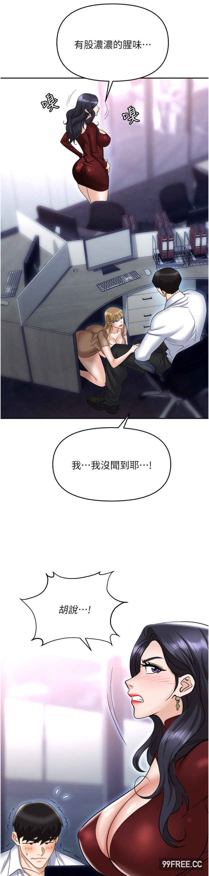 职场陷阱 第64章 - 第16页