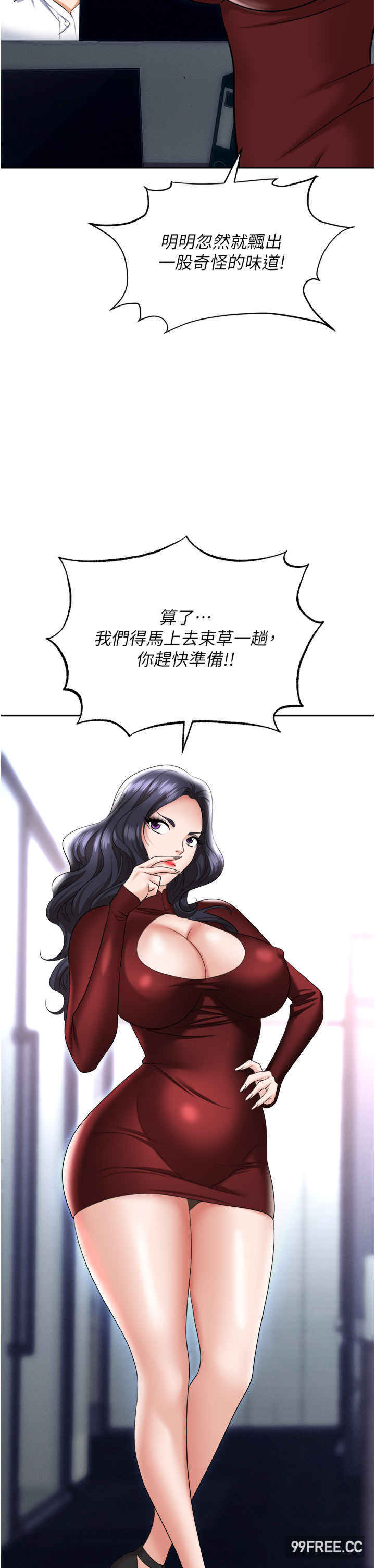 职场陷阱 第64章 - 第17页