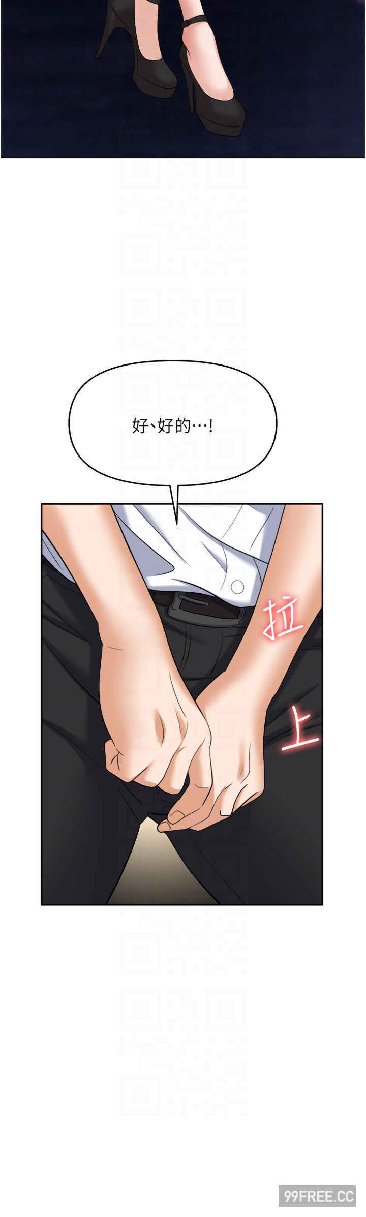 职场陷阱 第64章 - 第18页