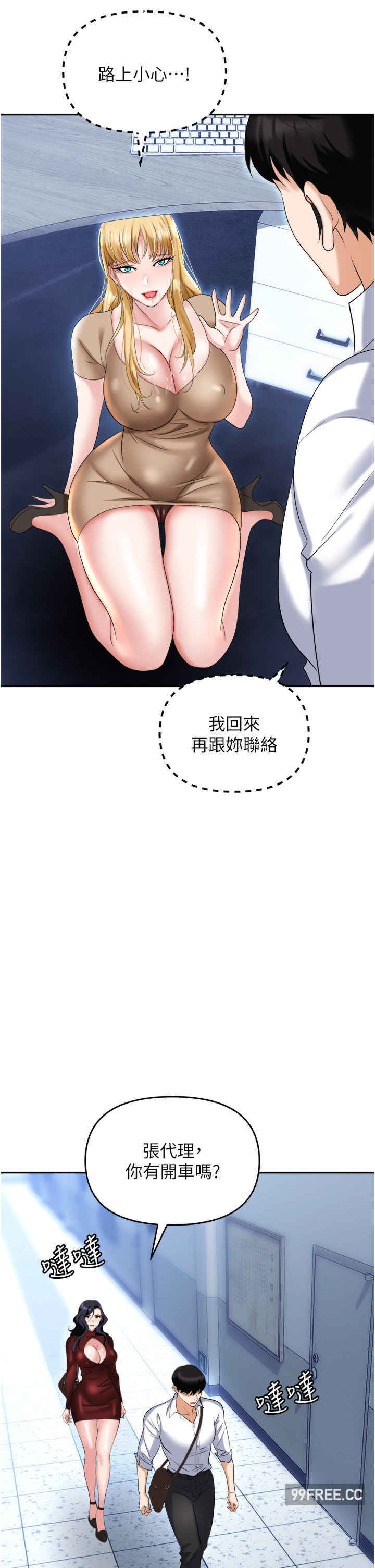 职场陷阱 第64章 - 第19页