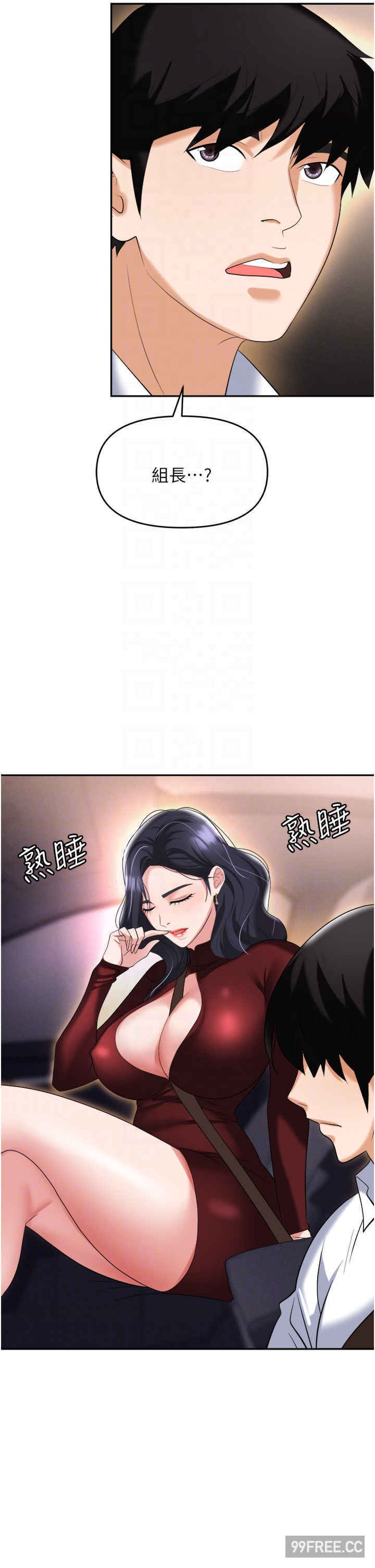 职场陷阱 第64章 - 第22页