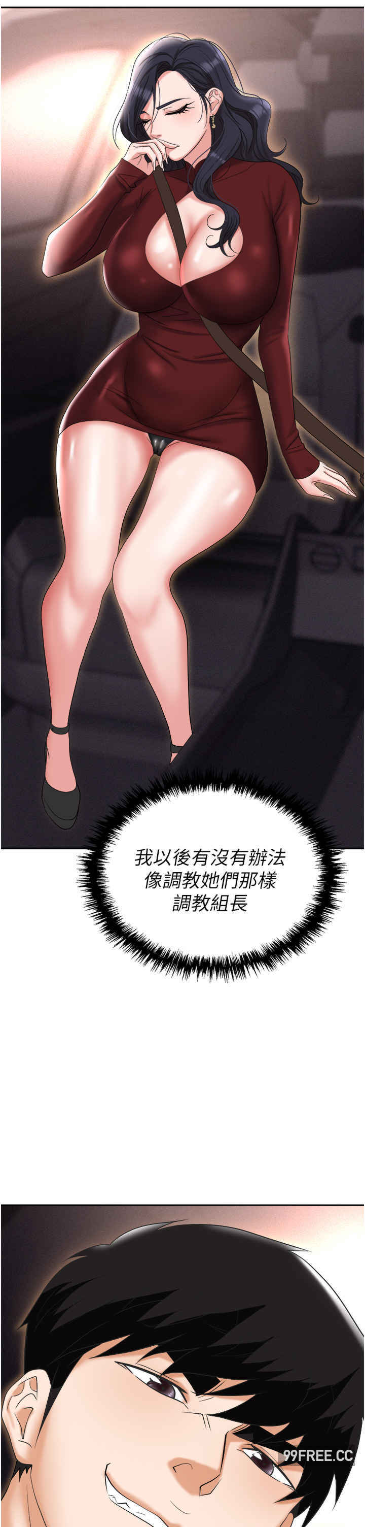 职场陷阱 第64章 - 第25页