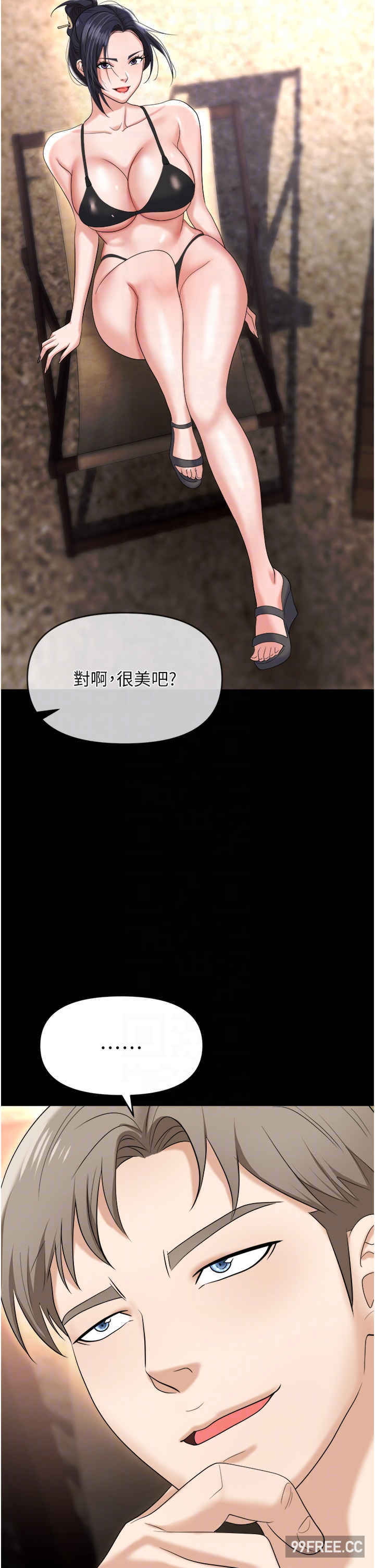职场陷阱 第64章 - 第32页