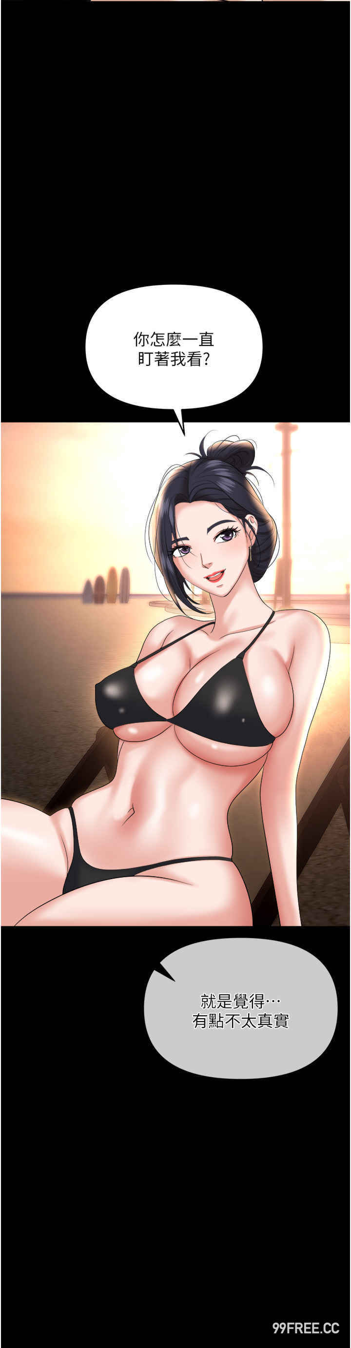职场陷阱 第64章 - 第33页