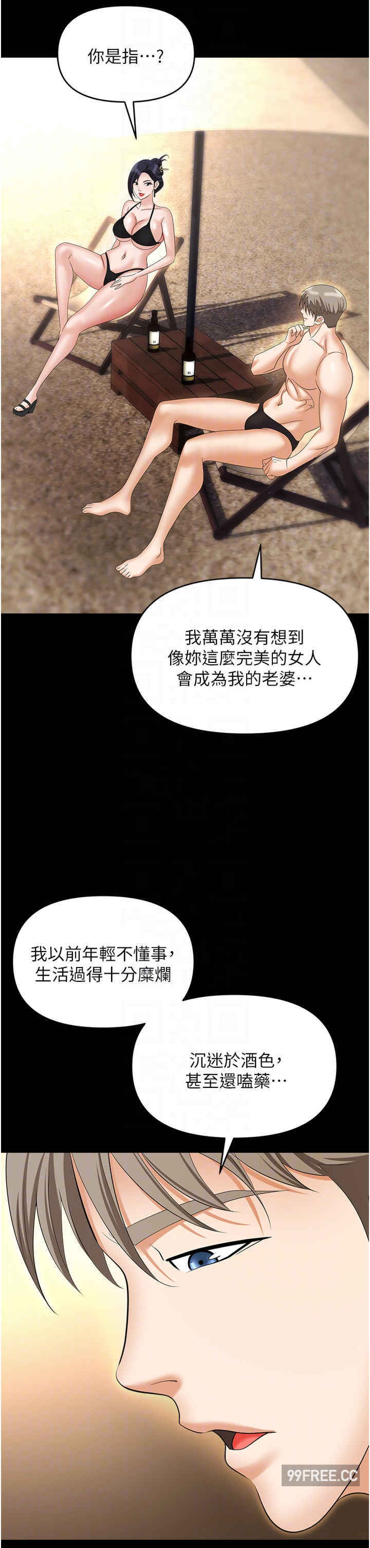 职场陷阱 第64章 - 第34页