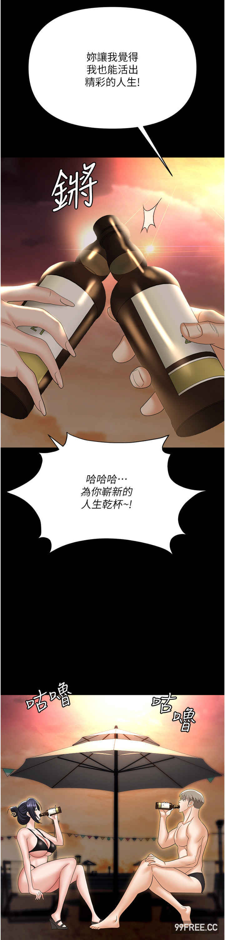 职场陷阱 第64章 - 第37页