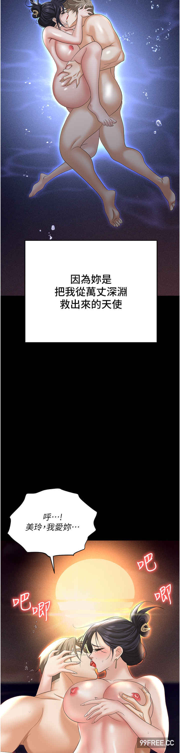 职场陷阱 第64章 - 第41页
