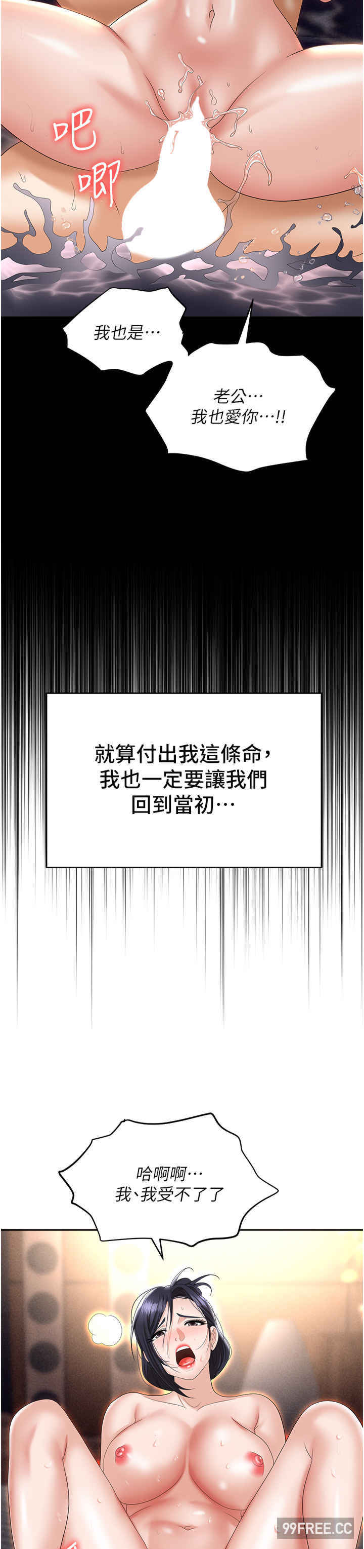 职场陷阱 第64章 - 第42页