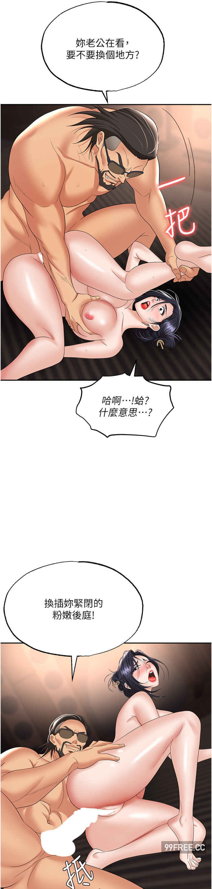职场陷阱 第64章 - 第50页