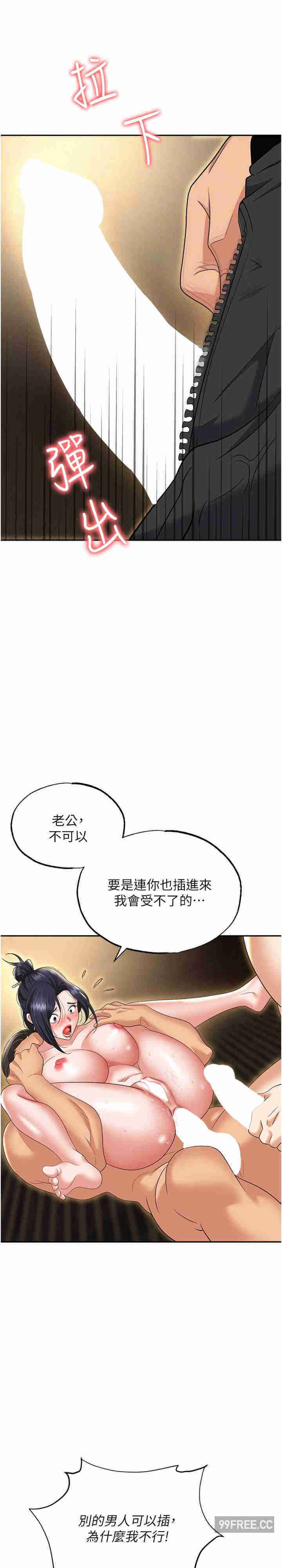 职场陷阱 第65章 - 第10页