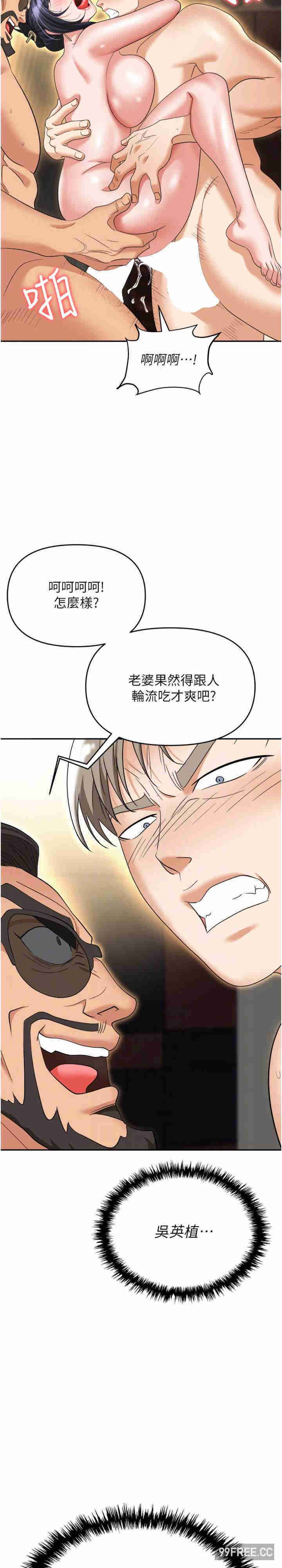 职场陷阱 第65章 - 第12页