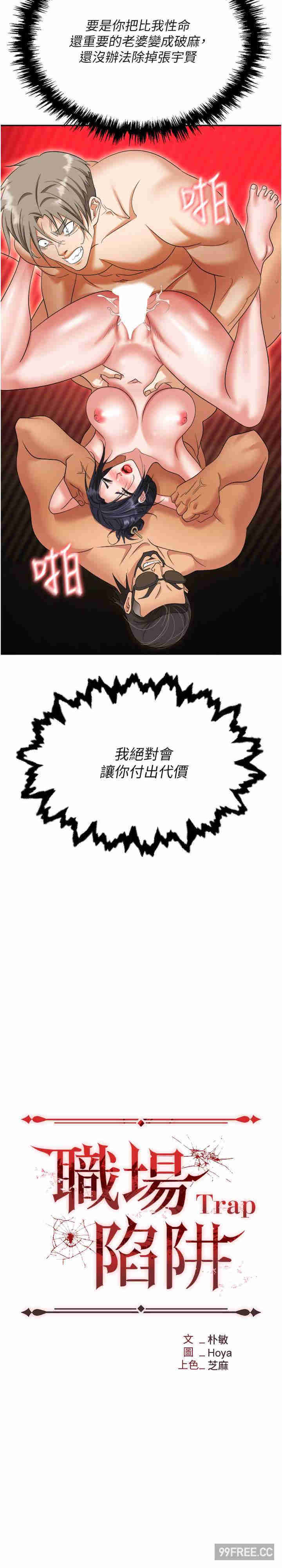 职场陷阱 第65章 - 第13页