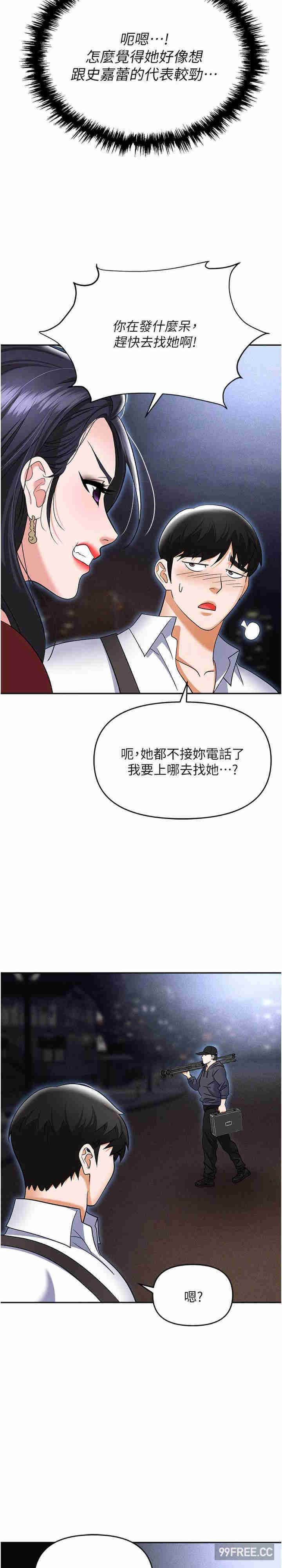 职场陷阱 第65章 - 第17页