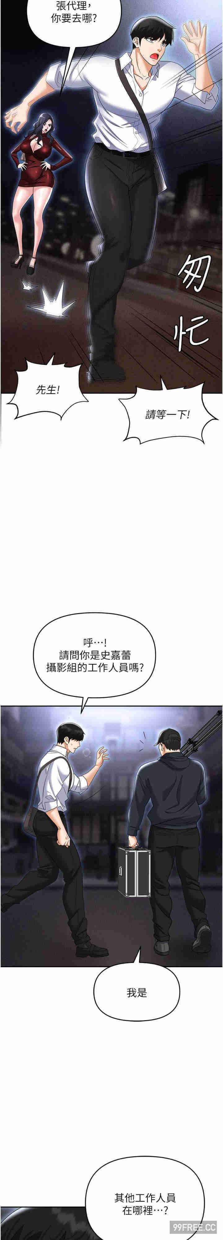职场陷阱 第65章 - 第18页
