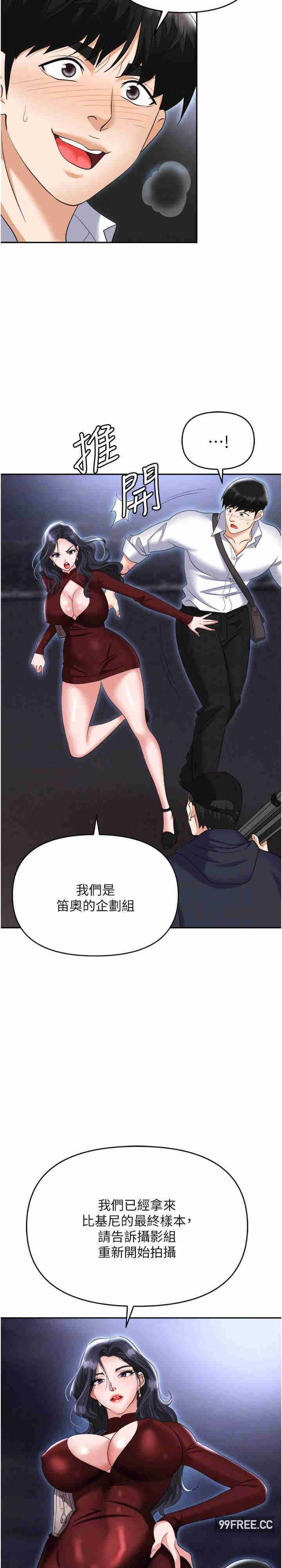 职场陷阱 第65章 - 第19页
