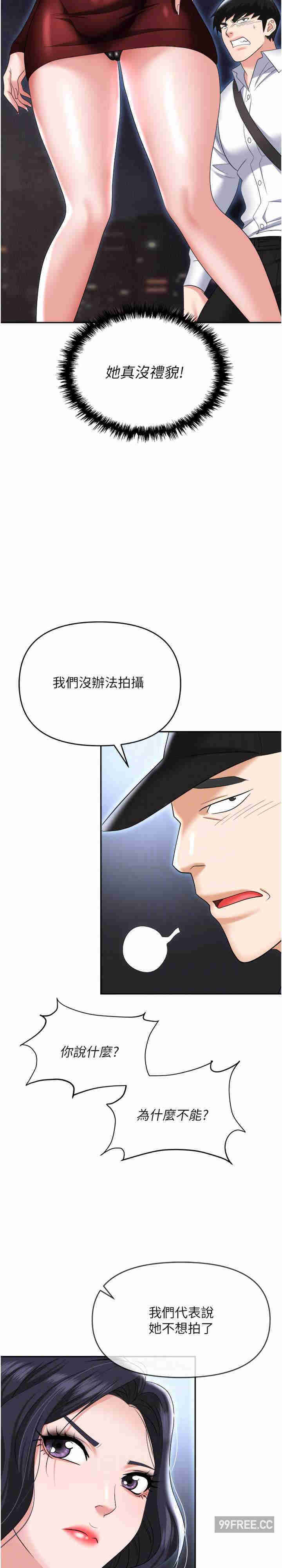 职场陷阱 第65章 - 第20页