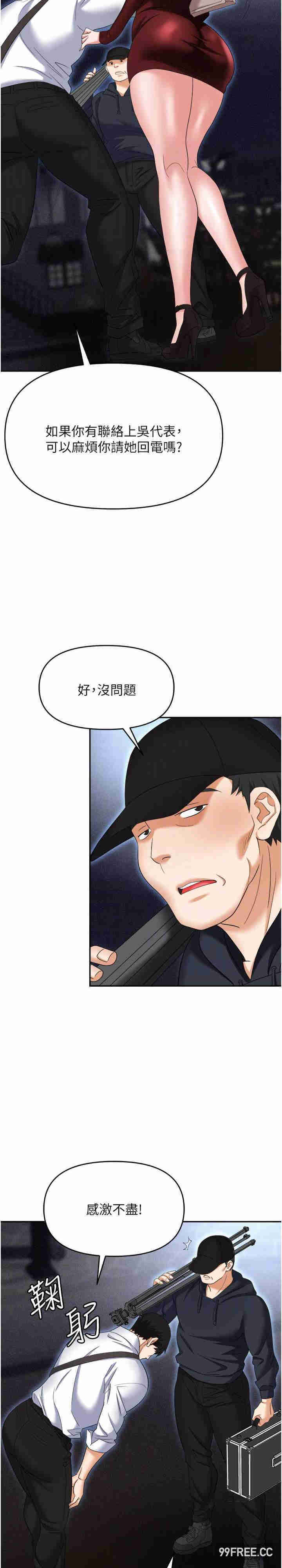 职场陷阱 第65章 - 第23页