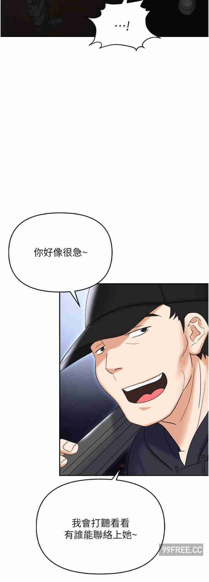 职场陷阱 第65章 - 第24页