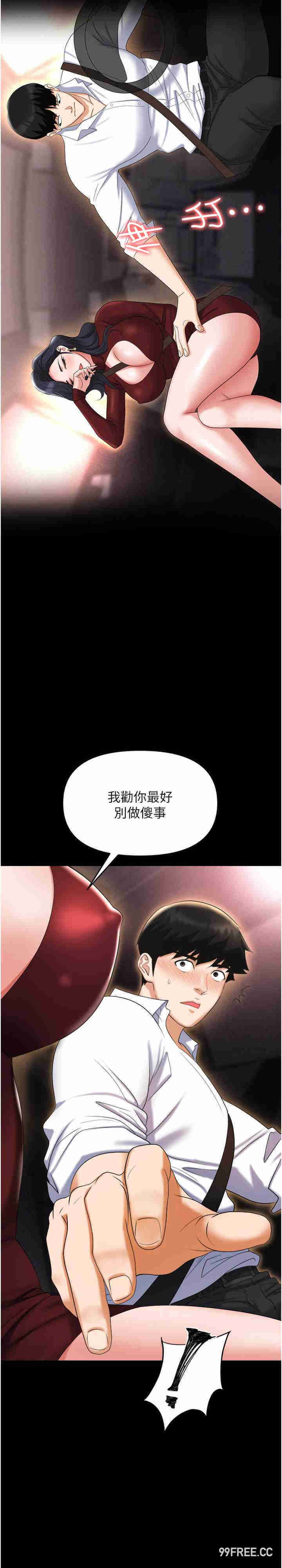 职场陷阱 第65章 - 第28页