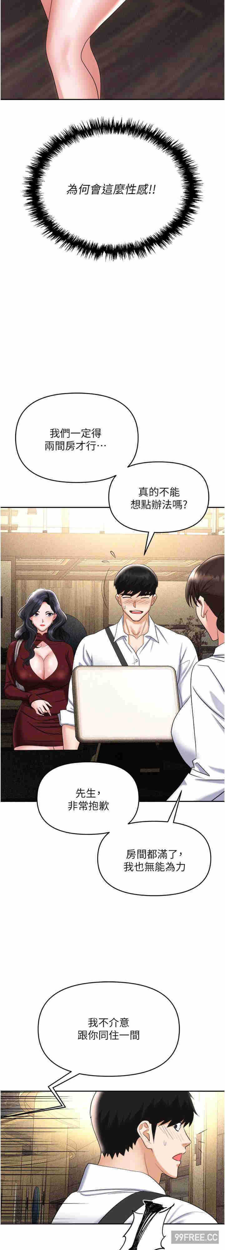 职场陷阱 第65章 - 第31页
