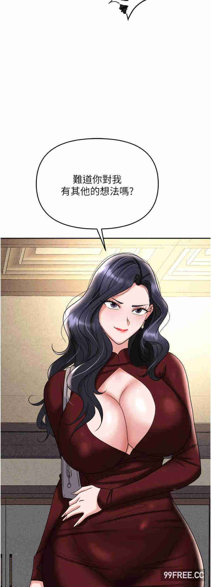职场陷阱 第65章 - 第32页