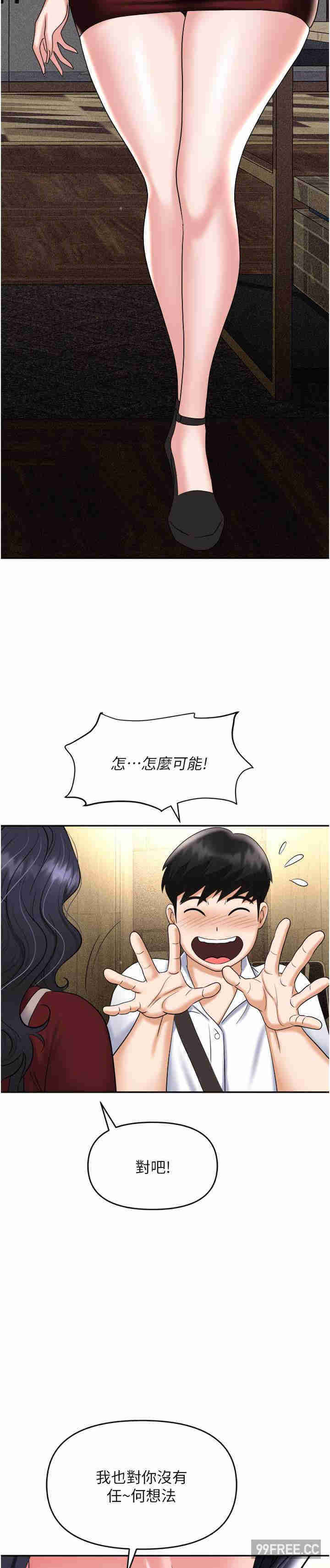 职场陷阱 第65章 - 第33页