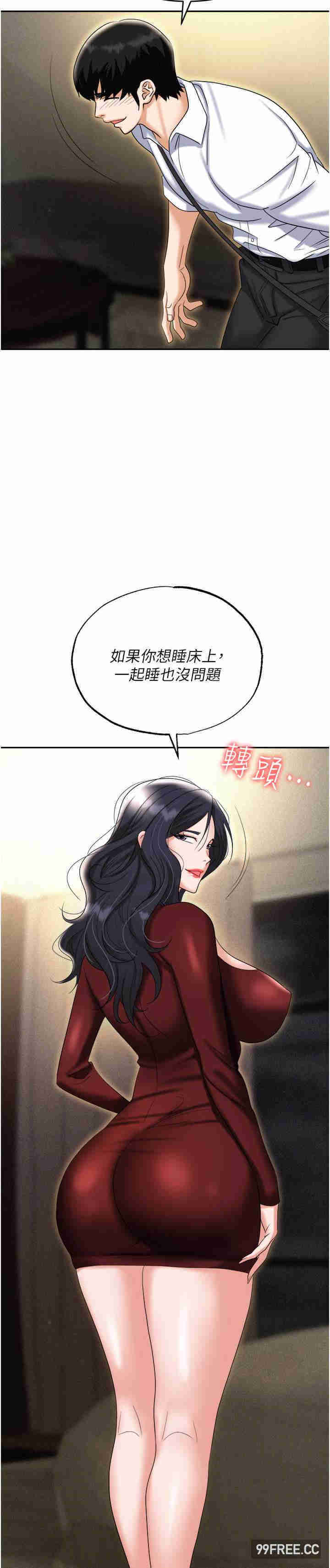 职场陷阱 第65章 - 第37页