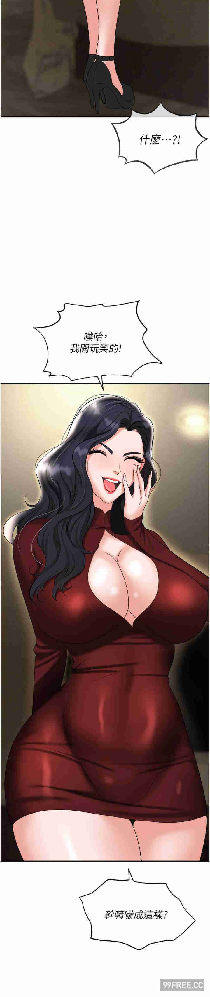 职场陷阱 第65章 - 第38页