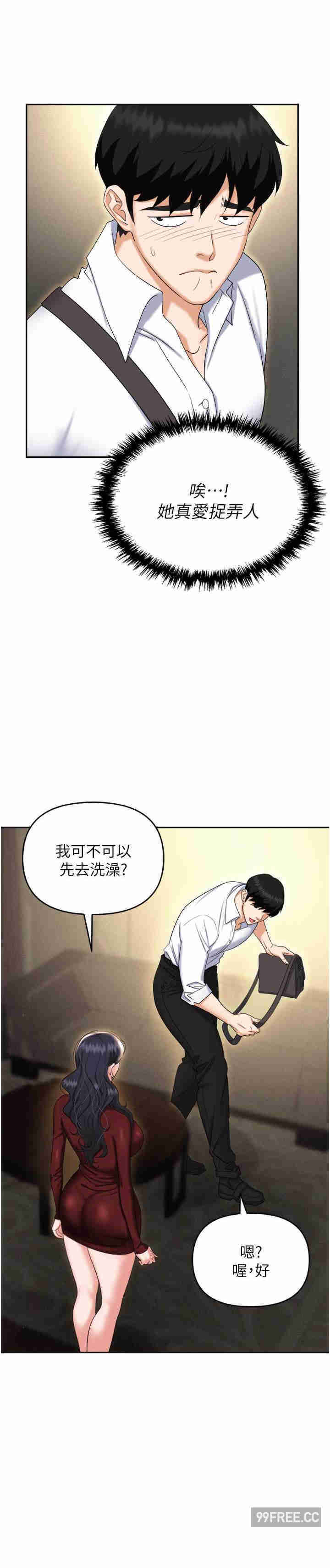 职场陷阱 第65章 - 第39页