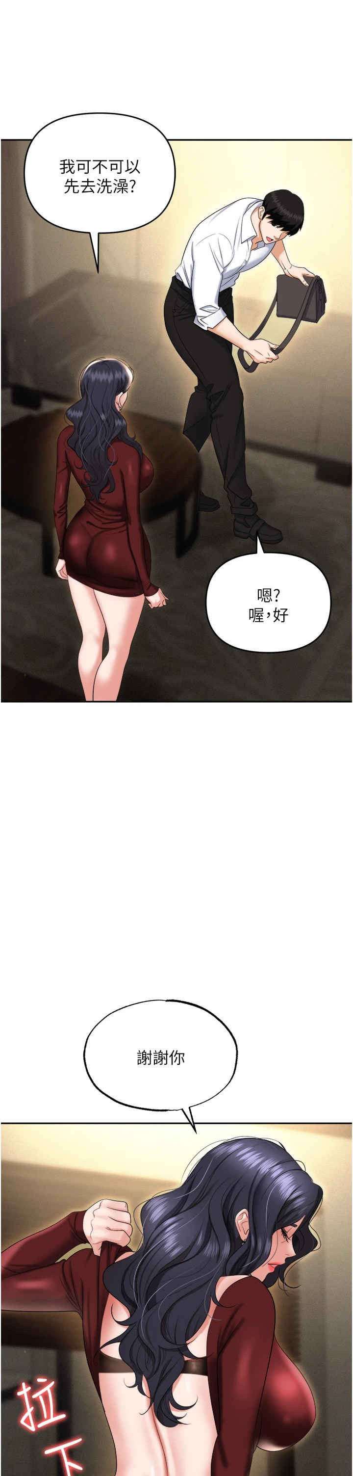 职场陷阱 第66章 - 第1页