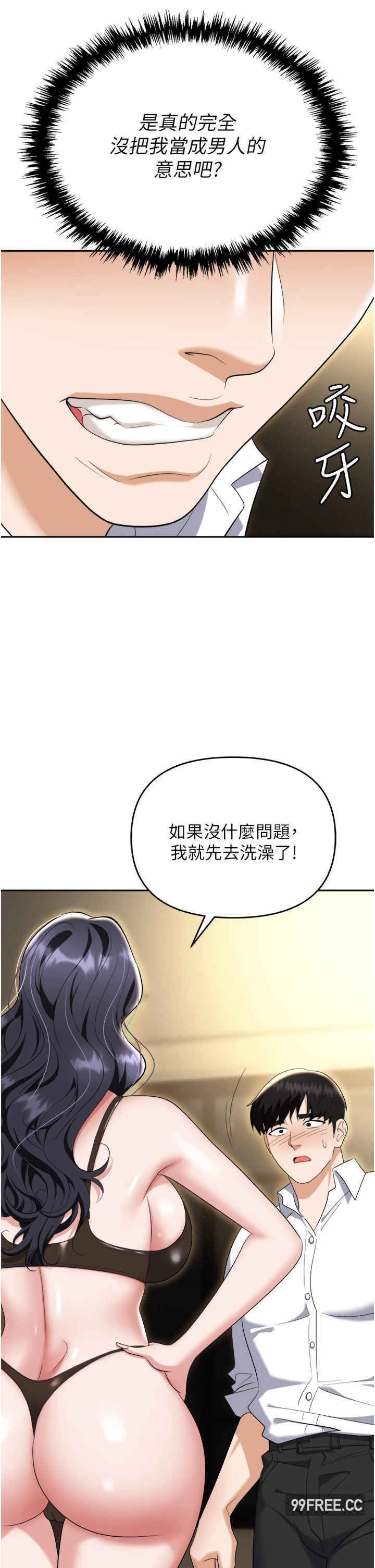 职场陷阱 第66章 - 第8页