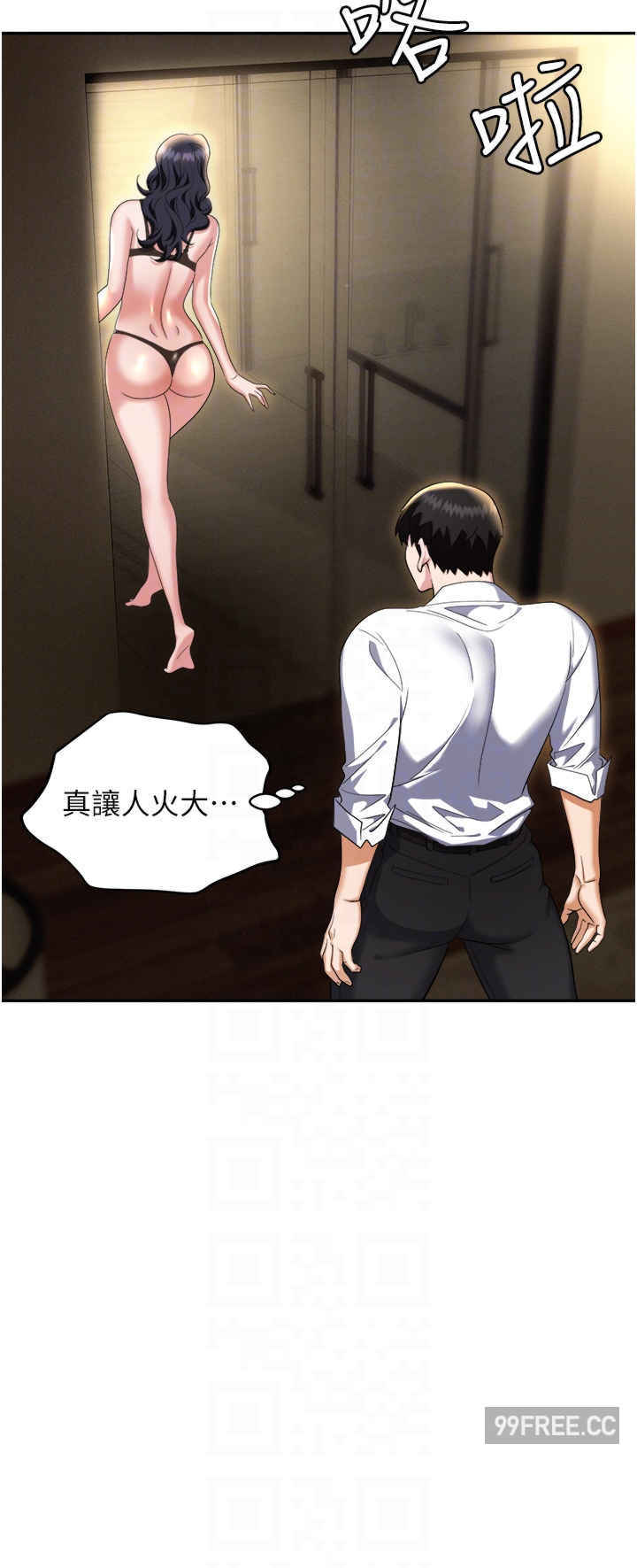 职场陷阱 第66章 - 第10页