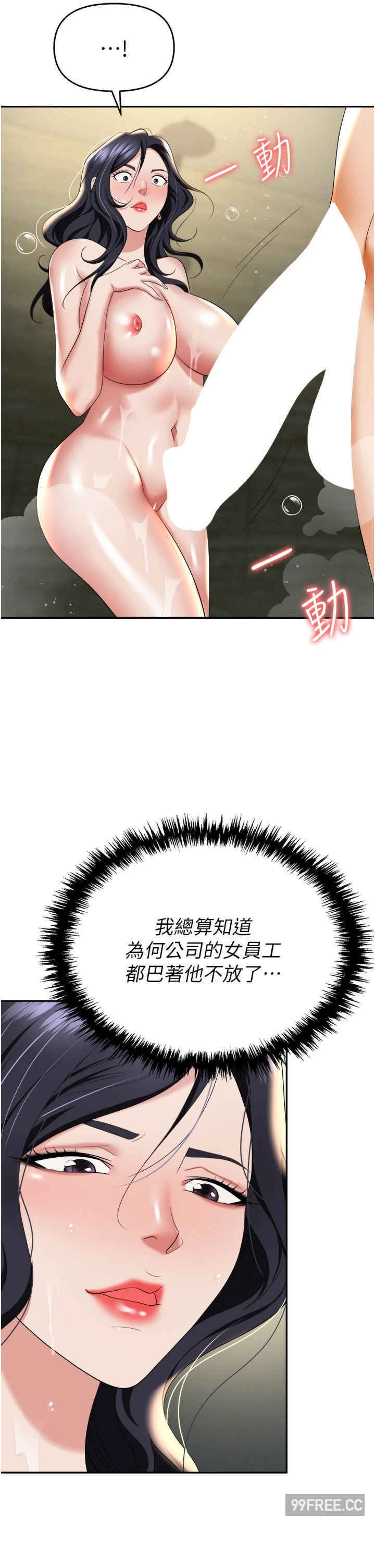 职场陷阱 第66章 - 第17页