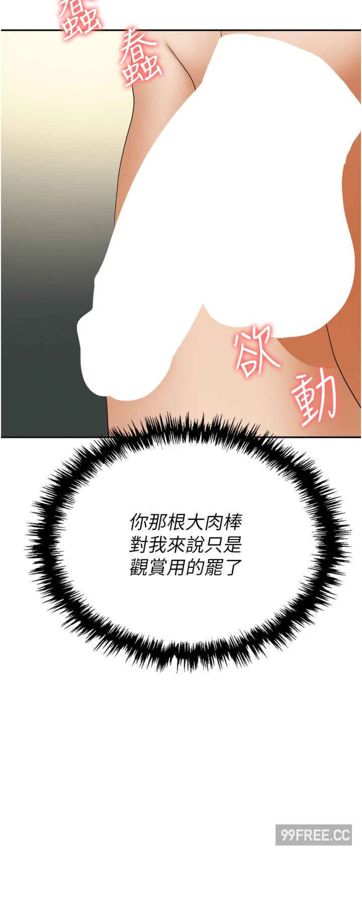 职场陷阱 第66章 - 第19页